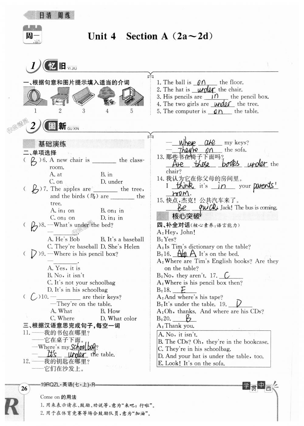 2018年日清周練限時(shí)提升卷七年級英語上冊人教版 第26頁