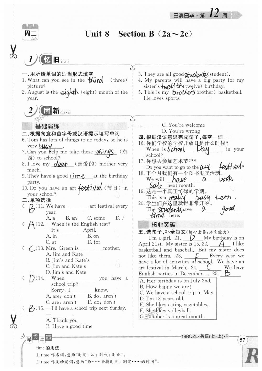 2018年日清周練限時提升卷七年級英語上冊人教版 第57頁