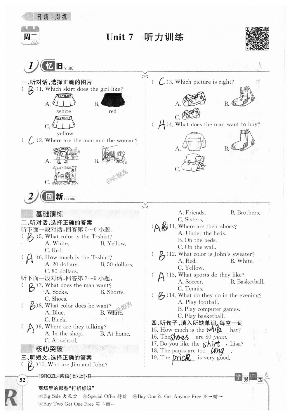 2018年日清周練限時提升卷七年級英語上冊人教版 第52頁