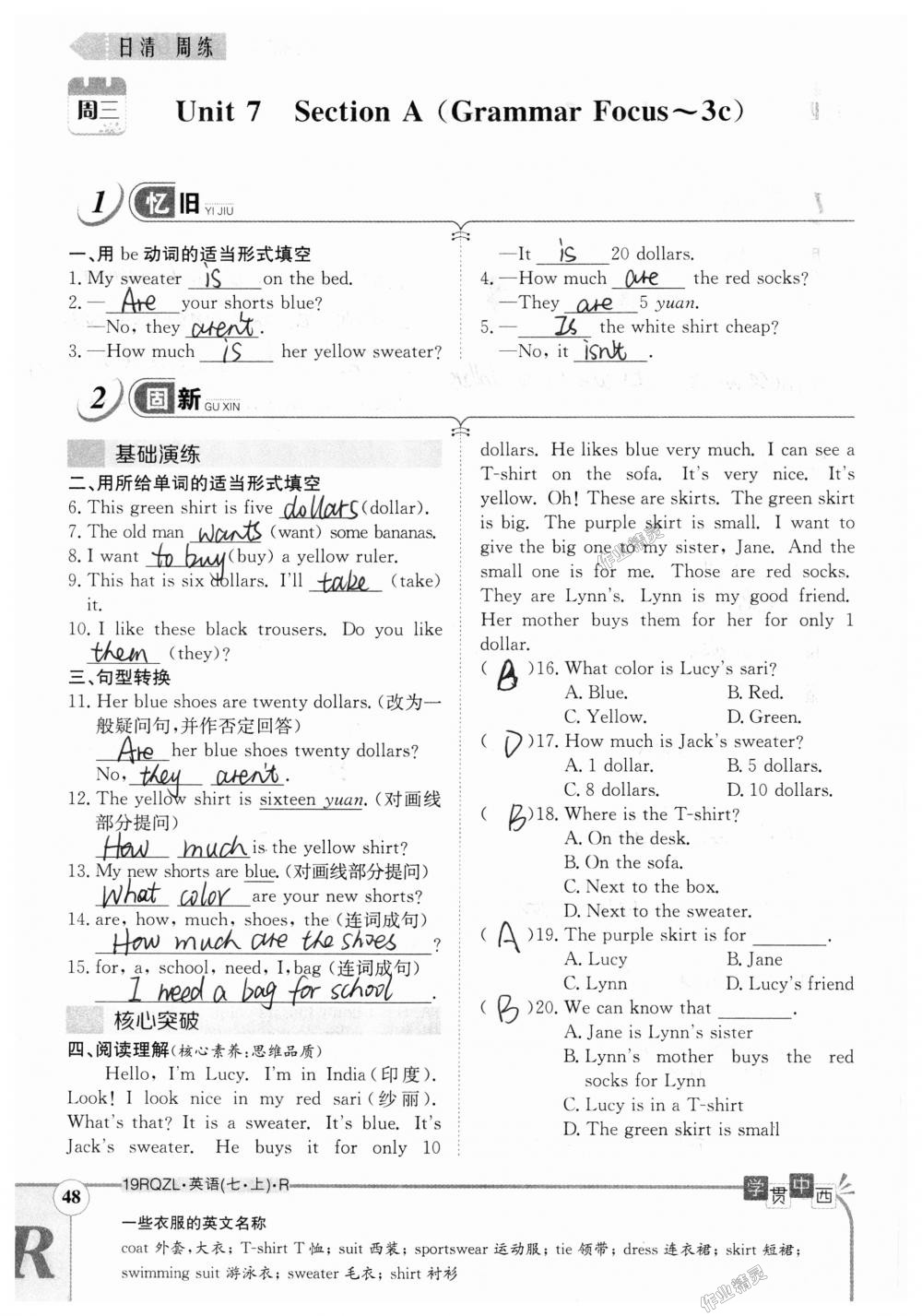 2018年日清周練限時(shí)提升卷七年級(jí)英語(yǔ)上冊(cè)人教版 第48頁(yè)