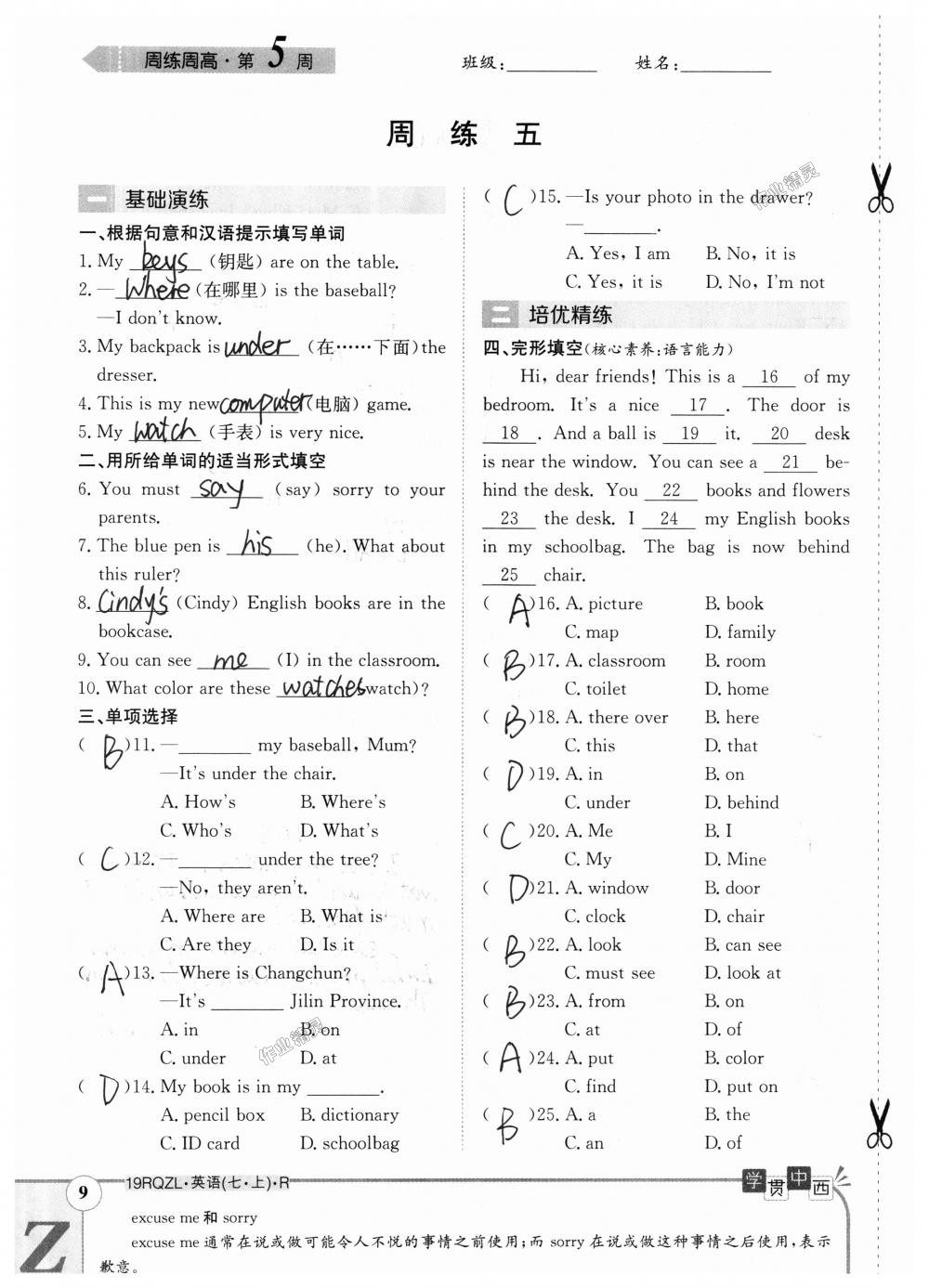 2018年日清周練限時提升卷七年級英語上冊人教版 第79頁