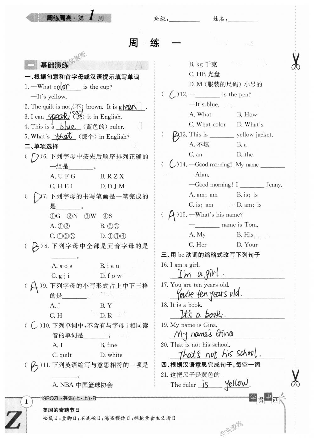 2018年日清周練限時提升卷七年級英語上冊人教版 第71頁