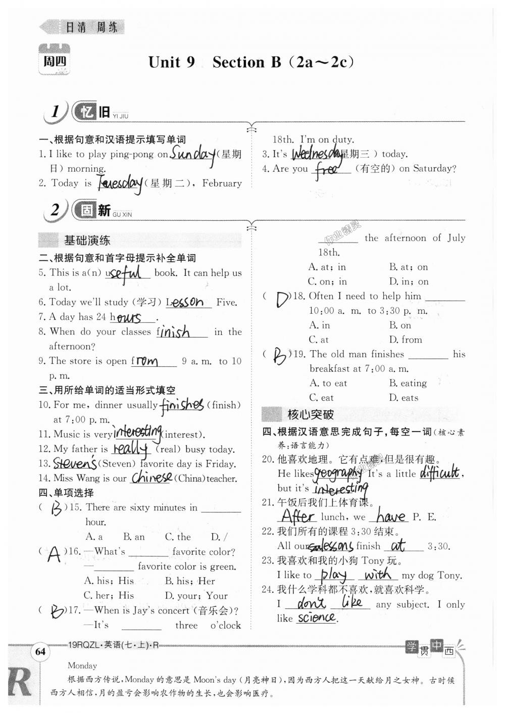 2018年日清周練限時(shí)提升卷七年級(jí)英語(yǔ)上冊(cè)人教版 第64頁(yè)