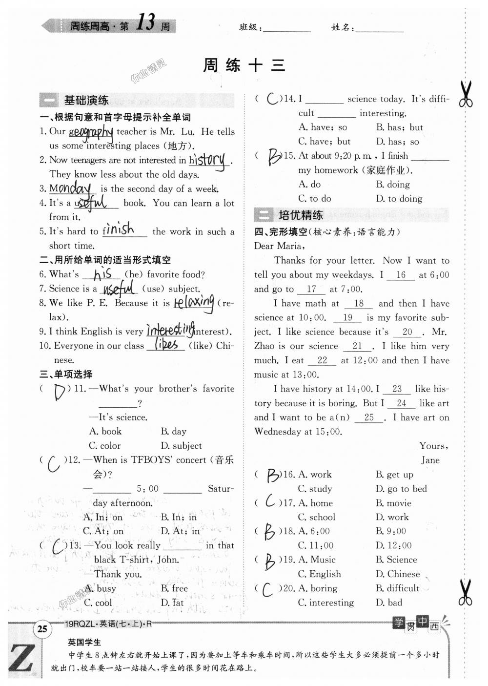 2018年日清周練限時(shí)提升卷七年級(jí)英語(yǔ)上冊(cè)人教版 第95頁(yè)