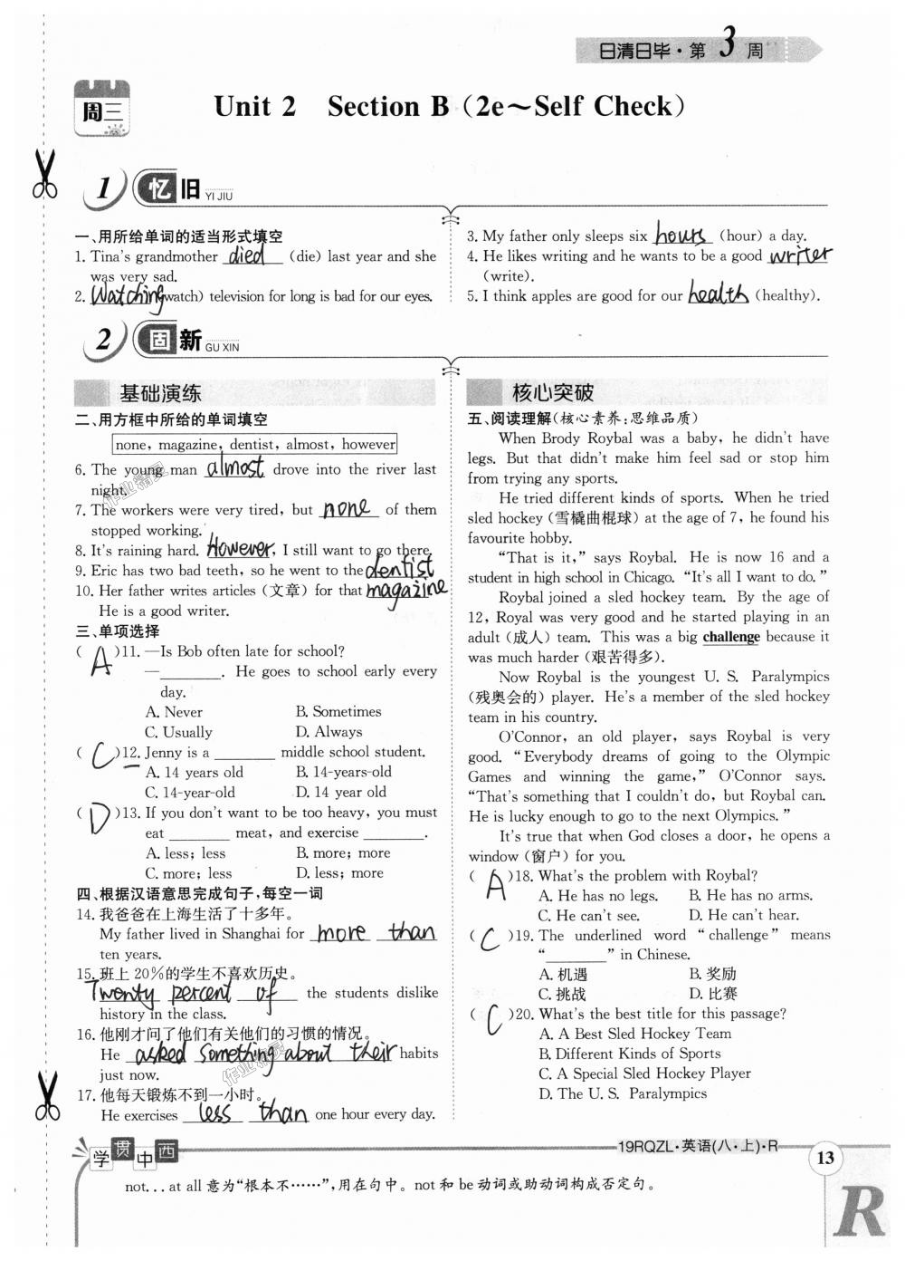 2018年日清周練限時提升卷八年級英語上冊人教版 第13頁