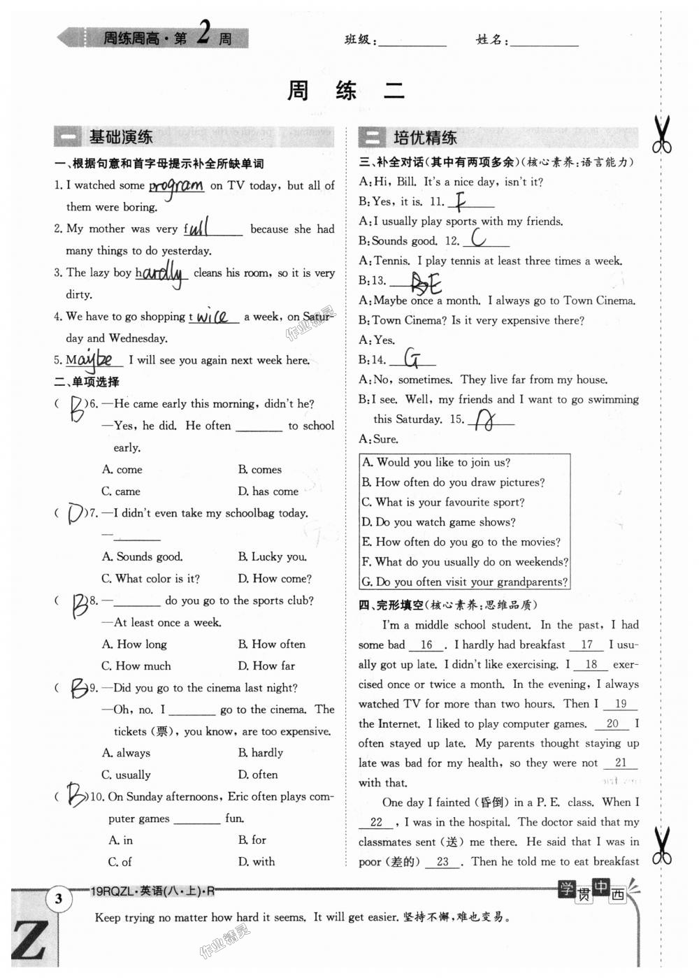 2018年日清周練限時(shí)提升卷八年級(jí)英語(yǔ)上冊(cè)人教版 第73頁(yè)