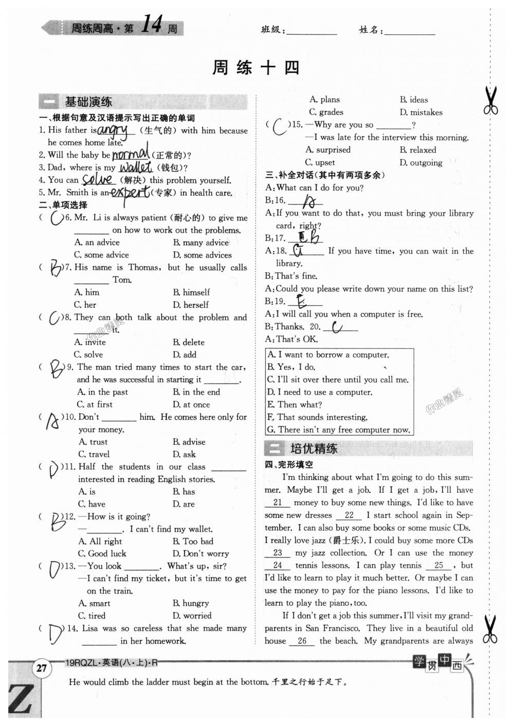 2018年日清周練限時提升卷八年級英語上冊人教版 第97頁