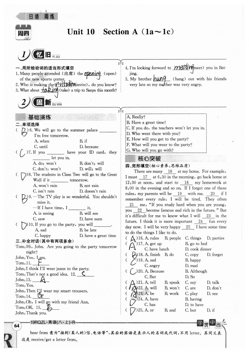 2018年日清周練限時提升卷八年級英語上冊人教版 第64頁