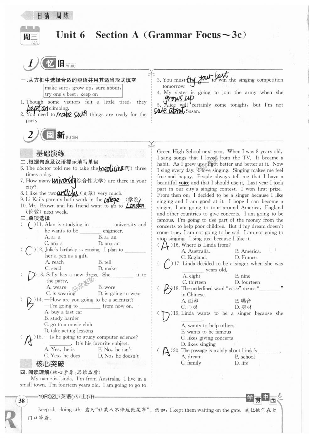 2018年日清周練限時(shí)提升卷八年級英語上冊人教版 第38頁