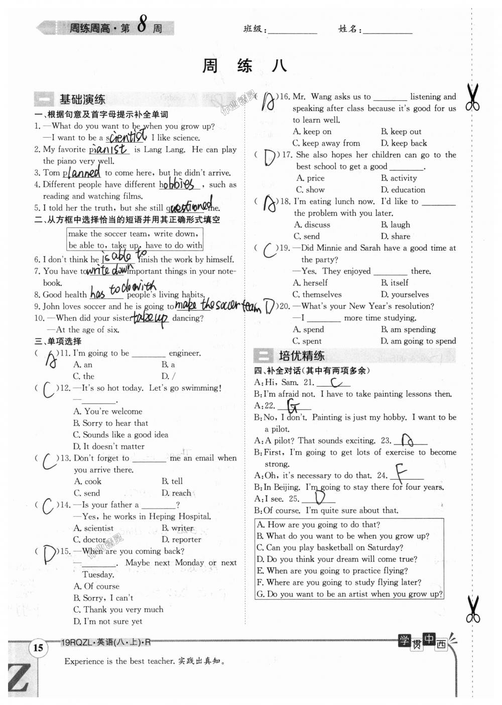 2018年日清周練限時(shí)提升卷八年級(jí)英語上冊(cè)人教版 第85頁