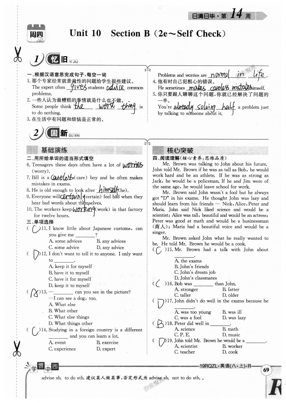 2018年日清周練限時提升卷八年級英語上冊人教版 第69頁