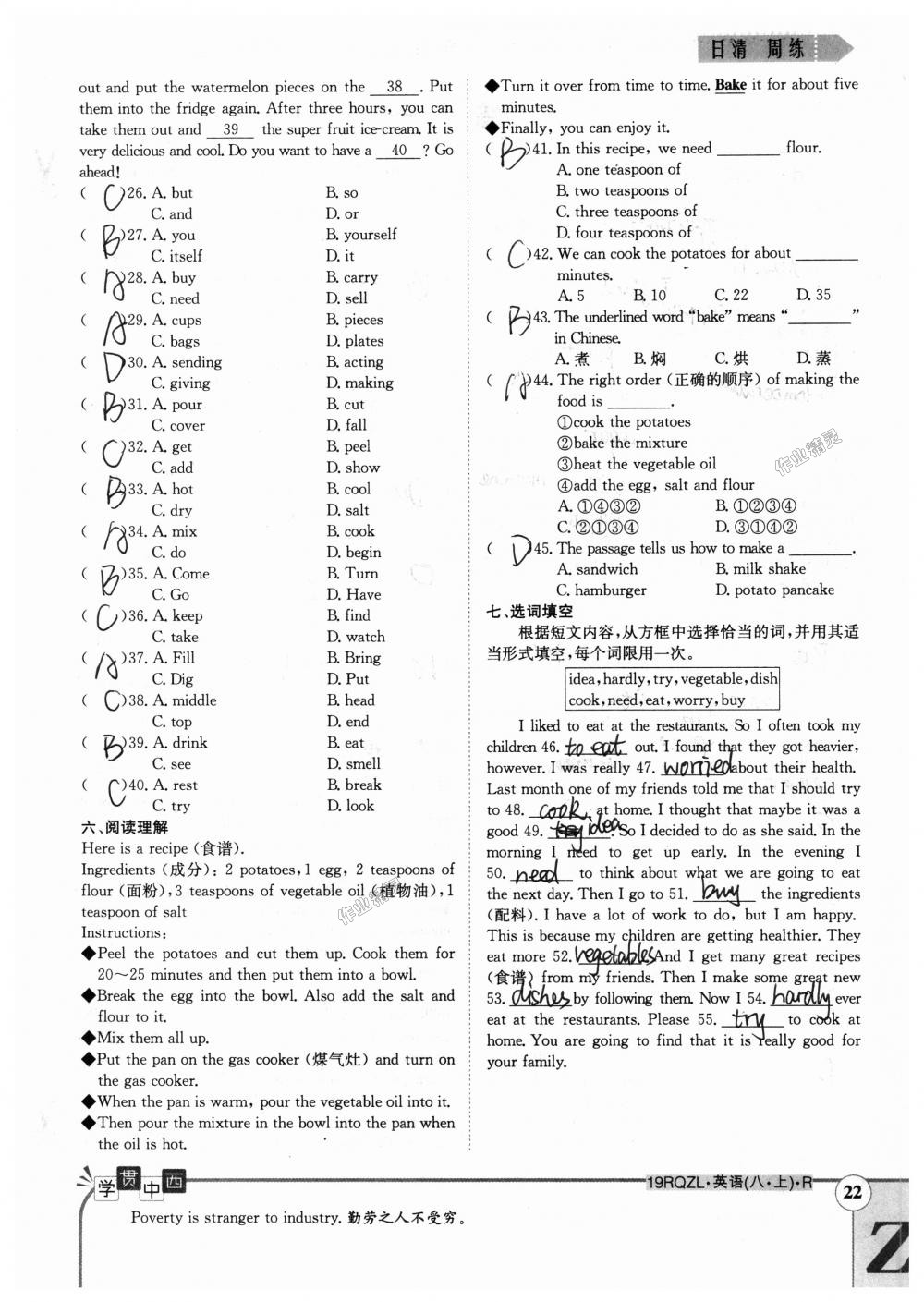 2018年日清周練限時提升卷八年級英語上冊人教版 第92頁