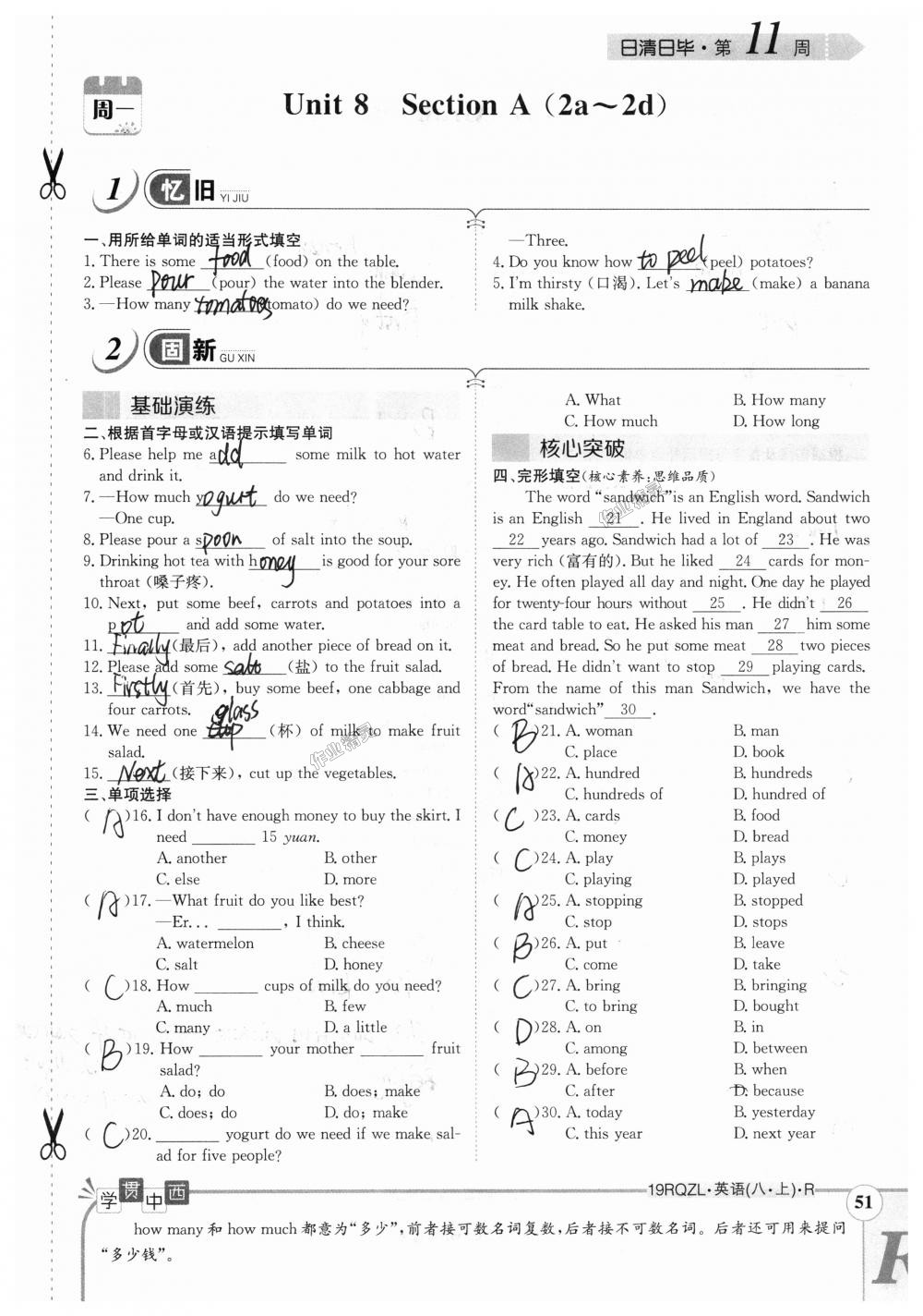 2018年日清周練限時(shí)提升卷八年級(jí)英語(yǔ)上冊(cè)人教版 第51頁(yè)