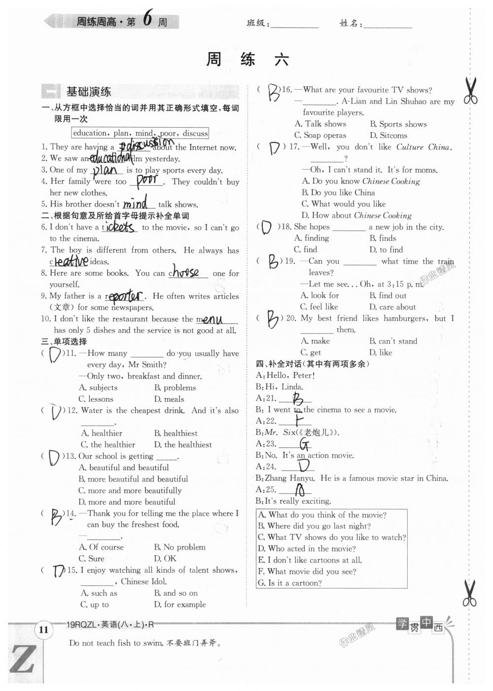 2018年日清周練限時提升卷八年級英語上冊人教版 第81頁