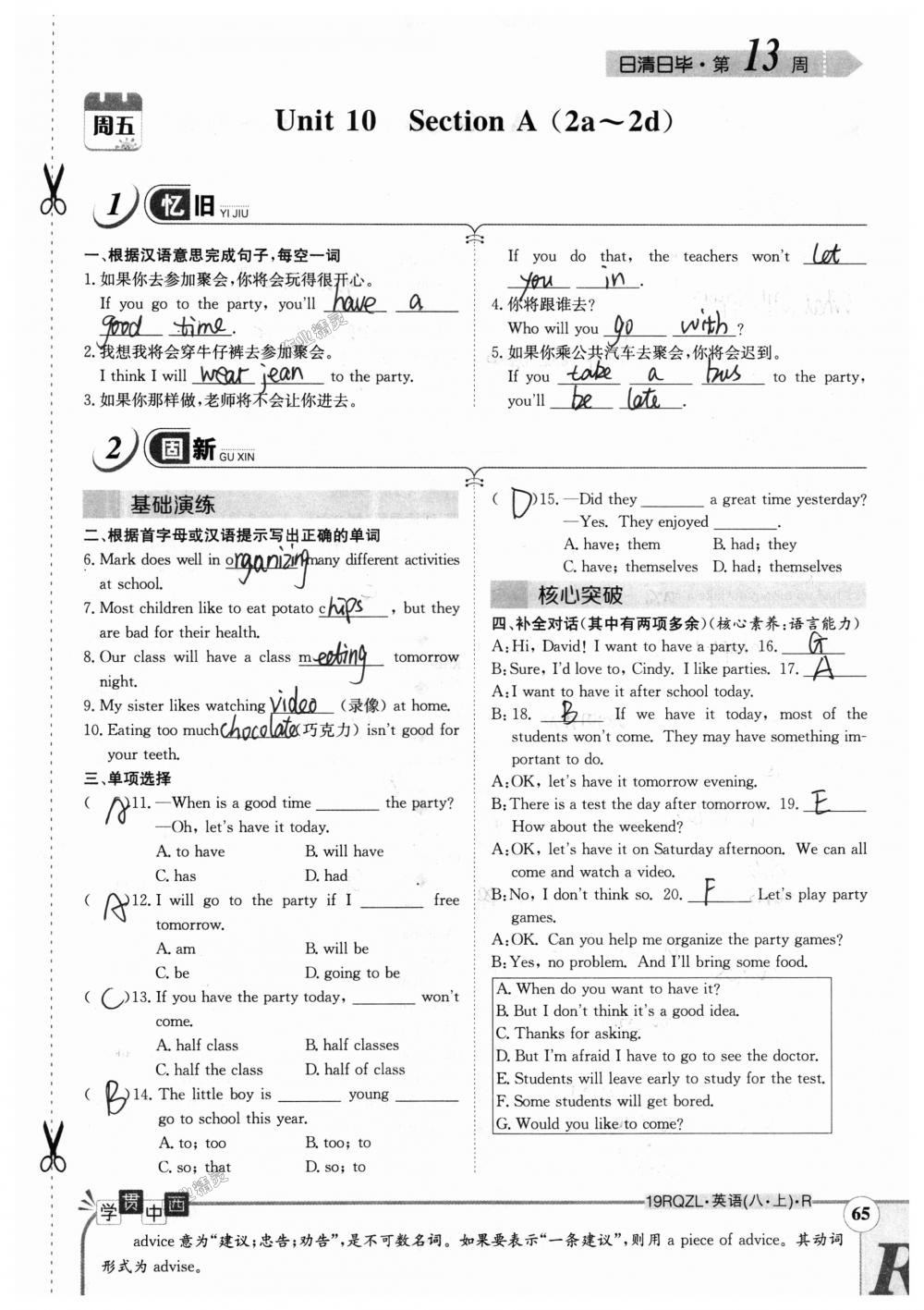 2018年日清周練限時提升卷八年級英語上冊人教版 第65頁