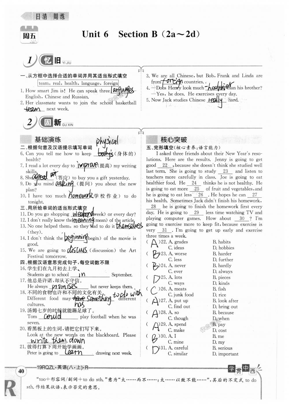 2018年日清周練限時(shí)提升卷八年級(jí)英語(yǔ)上冊(cè)人教版 第40頁(yè)