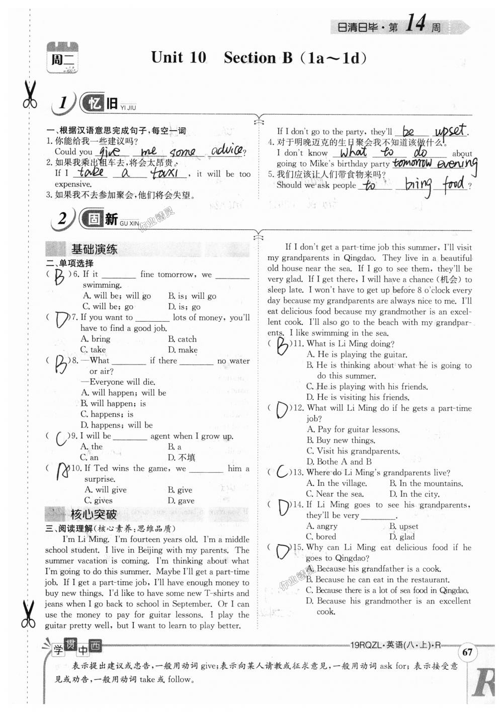 2018年日清周練限時提升卷八年級英語上冊人教版 第67頁