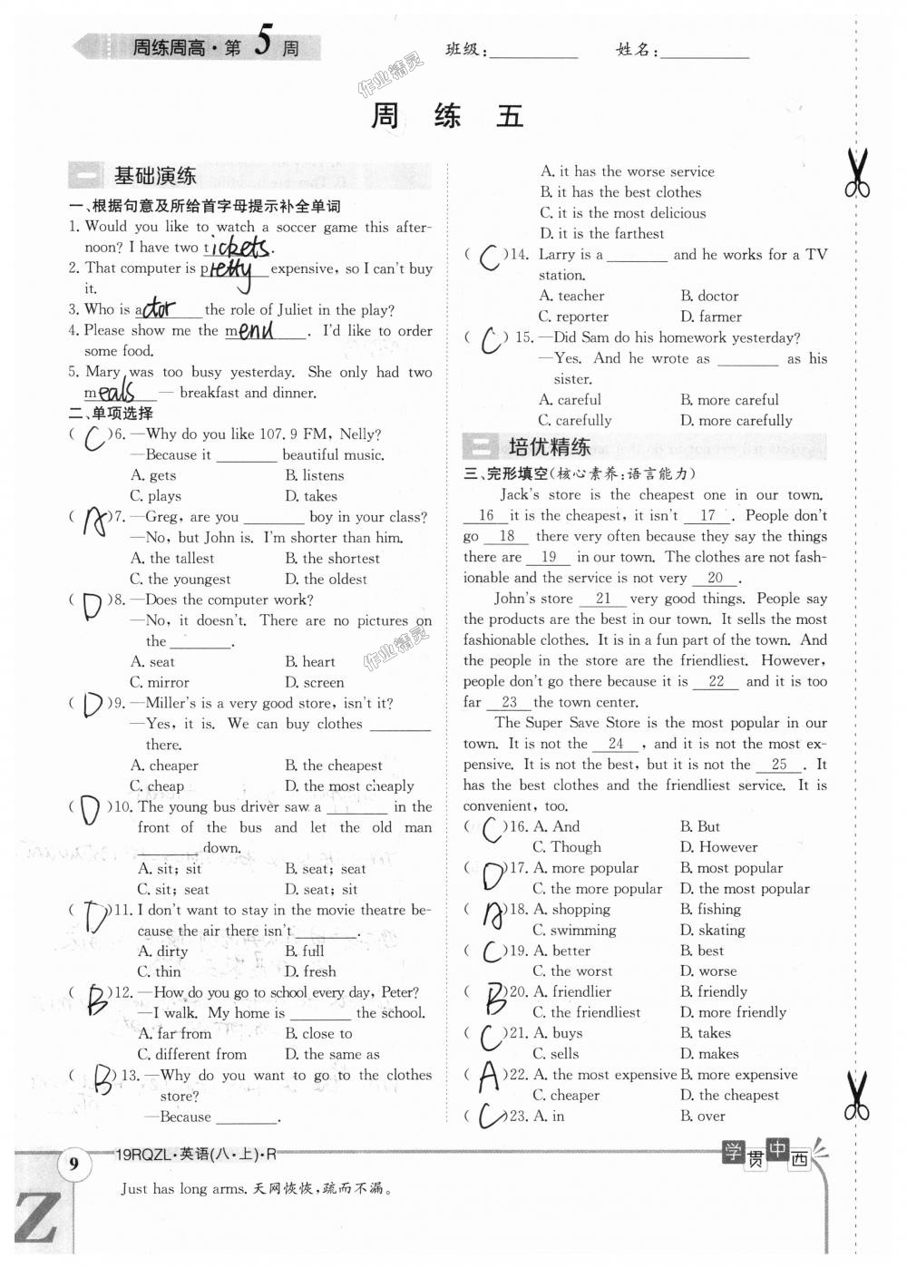 2018年日清周練限時提升卷八年級英語上冊人教版 第79頁