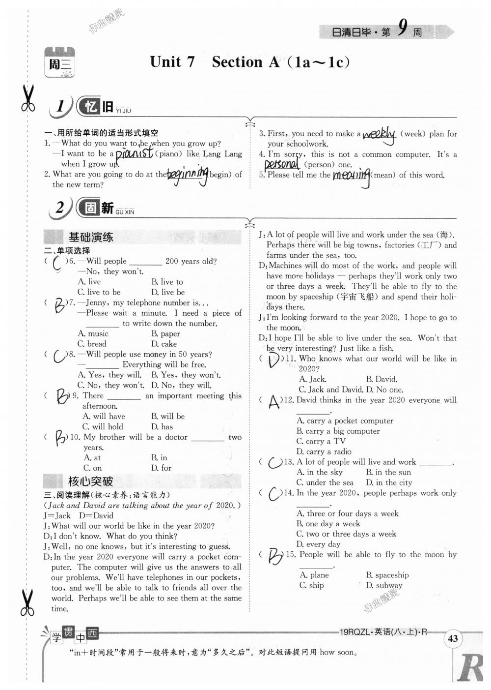 2018年日清周練限時提升卷八年級英語上冊人教版 第43頁