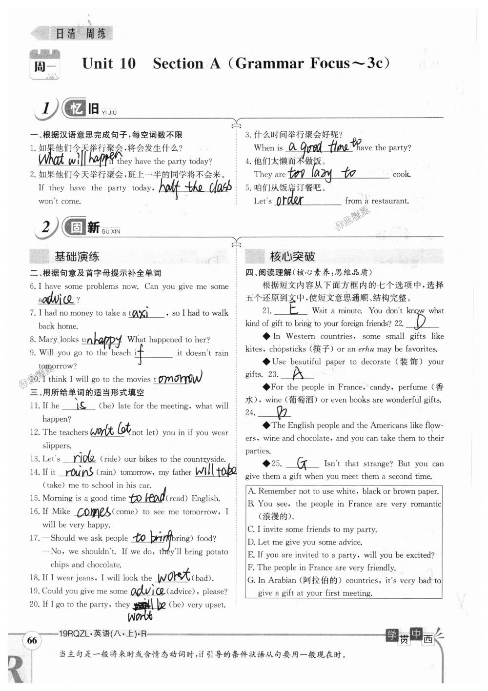 2018年日清周練限時提升卷八年級英語上冊人教版 第66頁