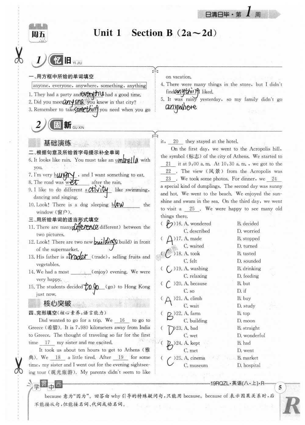 2018年日清周練限時提升卷八年級英語上冊人教版 第5頁