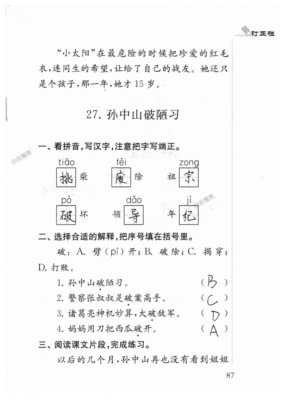 2018年小學(xué)語文補(bǔ)充習(xí)題三年級上冊蘇教版江蘇鳳凰教育出版社 第87頁