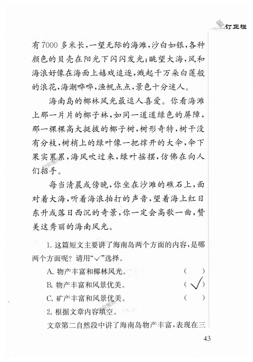 2018年小學(xué)語文補充習(xí)題三年級上冊蘇教版江蘇鳳凰教育出版社 第43頁