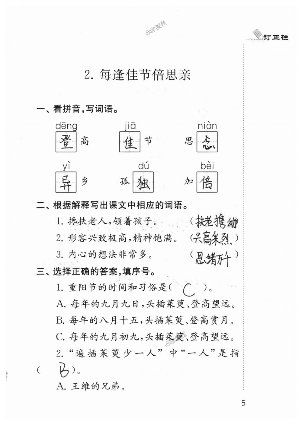 2018年小學(xué)語文補(bǔ)充習(xí)題三年級上冊蘇教版江蘇鳳凰教育出版社 第5頁