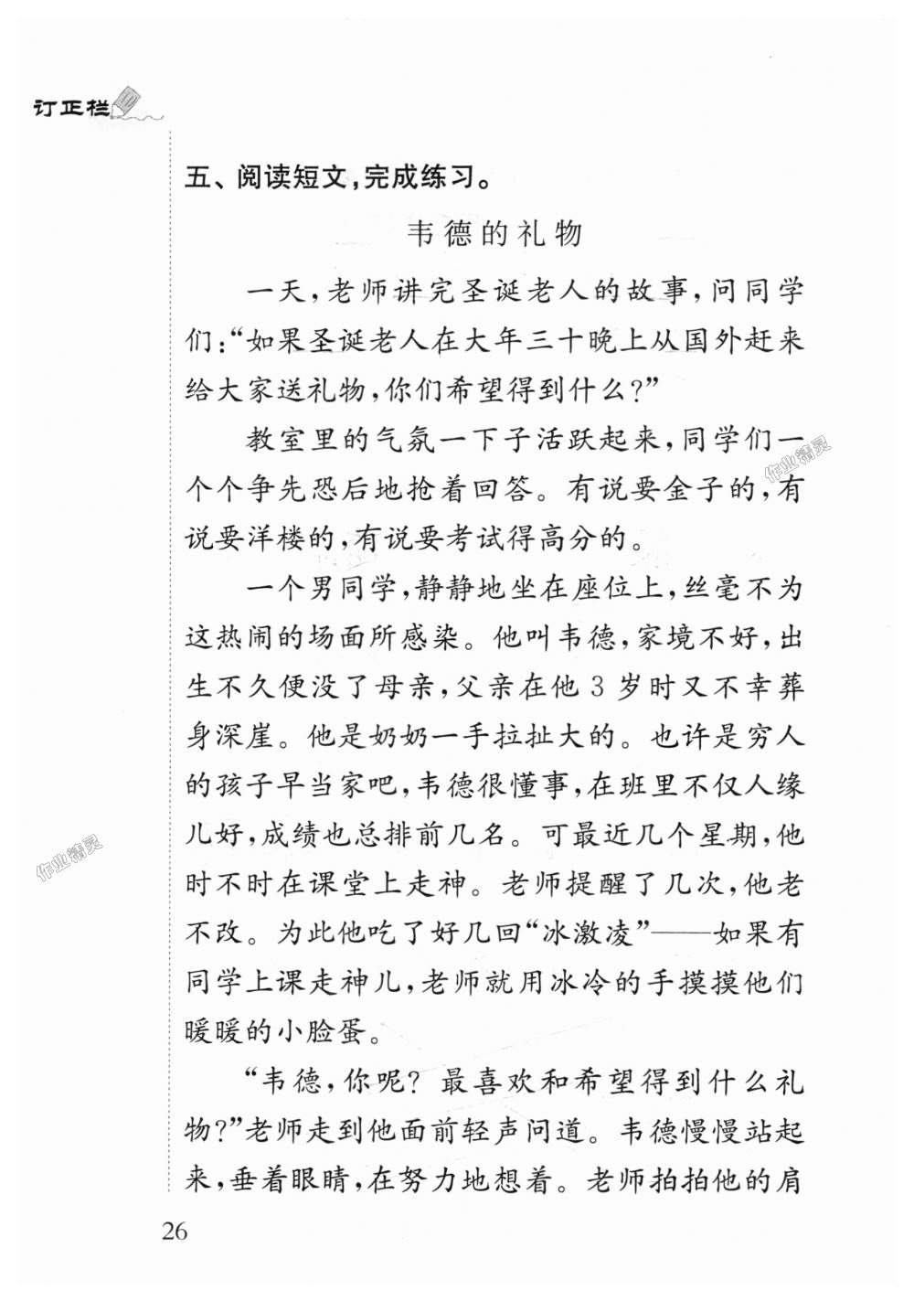 2018年小學(xué)語文補充習(xí)題三年級上冊蘇教版江蘇鳳凰教育出版社 第26頁