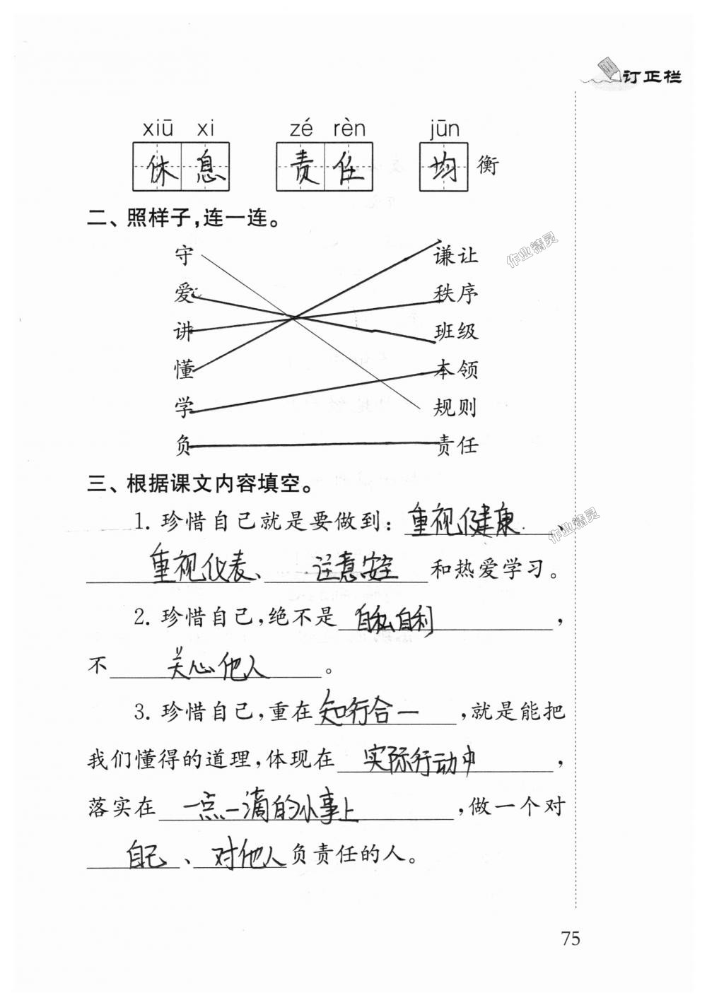 2018年小學(xué)語文補(bǔ)充習(xí)題三年級上冊蘇教版江蘇鳳凰教育出版社 第75頁