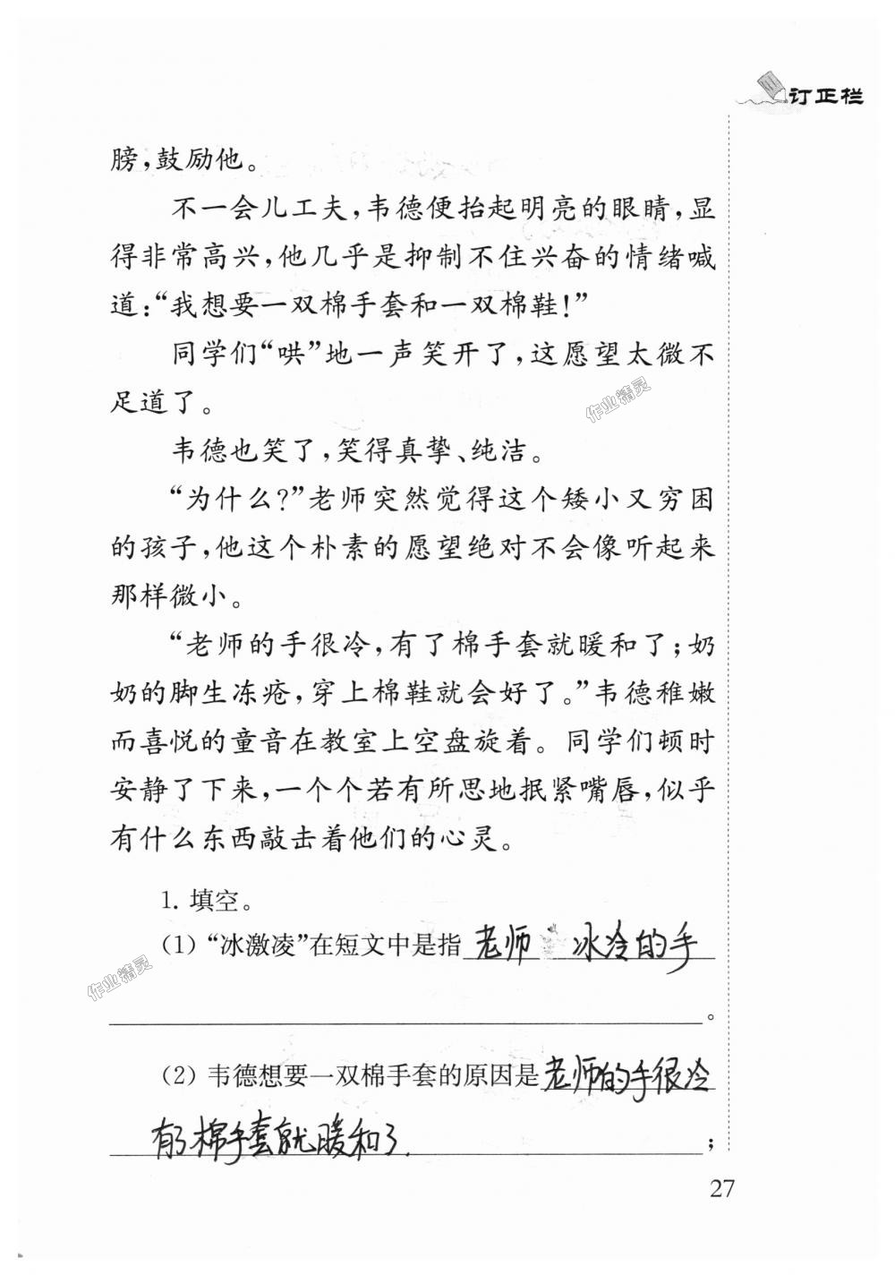 2018年小學(xué)語文補充習題三年級上冊蘇教版江蘇鳳凰教育出版社 第27頁