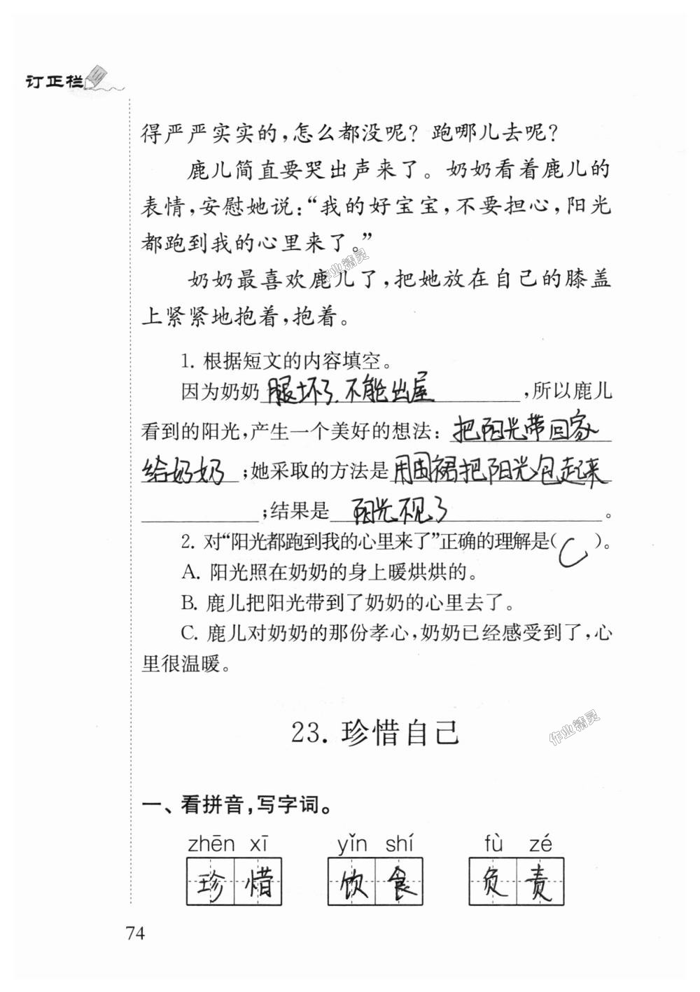 2018年小學(xué)語文補(bǔ)充習(xí)題三年級(jí)上冊蘇教版江蘇鳳凰教育出版社 第74頁