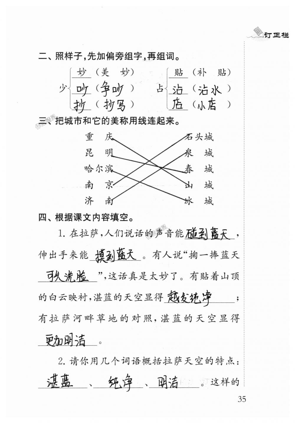 2018年小學(xué)語文補(bǔ)充習(xí)題三年級(jí)上冊蘇教版江蘇鳳凰教育出版社 第35頁