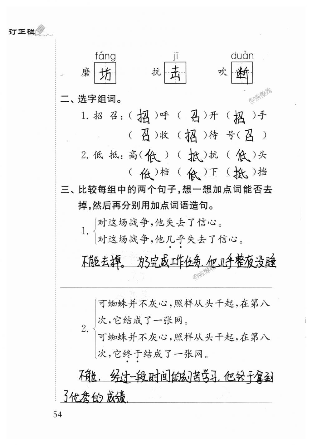 2018年小學語文補充習題三年級上冊蘇教版江蘇鳳凰教育出版社 第54頁