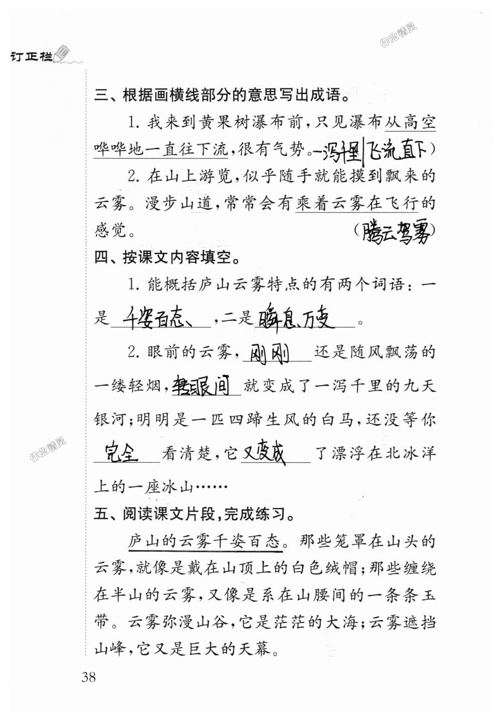 2018年小學語文補充習題三年級上冊蘇教版江蘇鳳凰教育出版社 第38頁