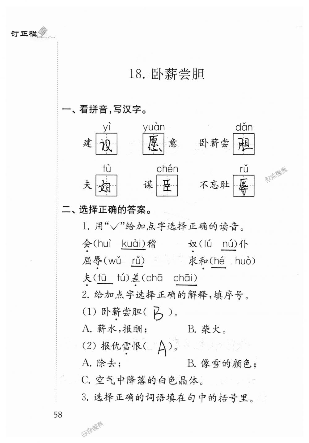 2018年小學(xué)語文補(bǔ)充習(xí)題三年級上冊蘇教版江蘇鳳凰教育出版社 第58頁