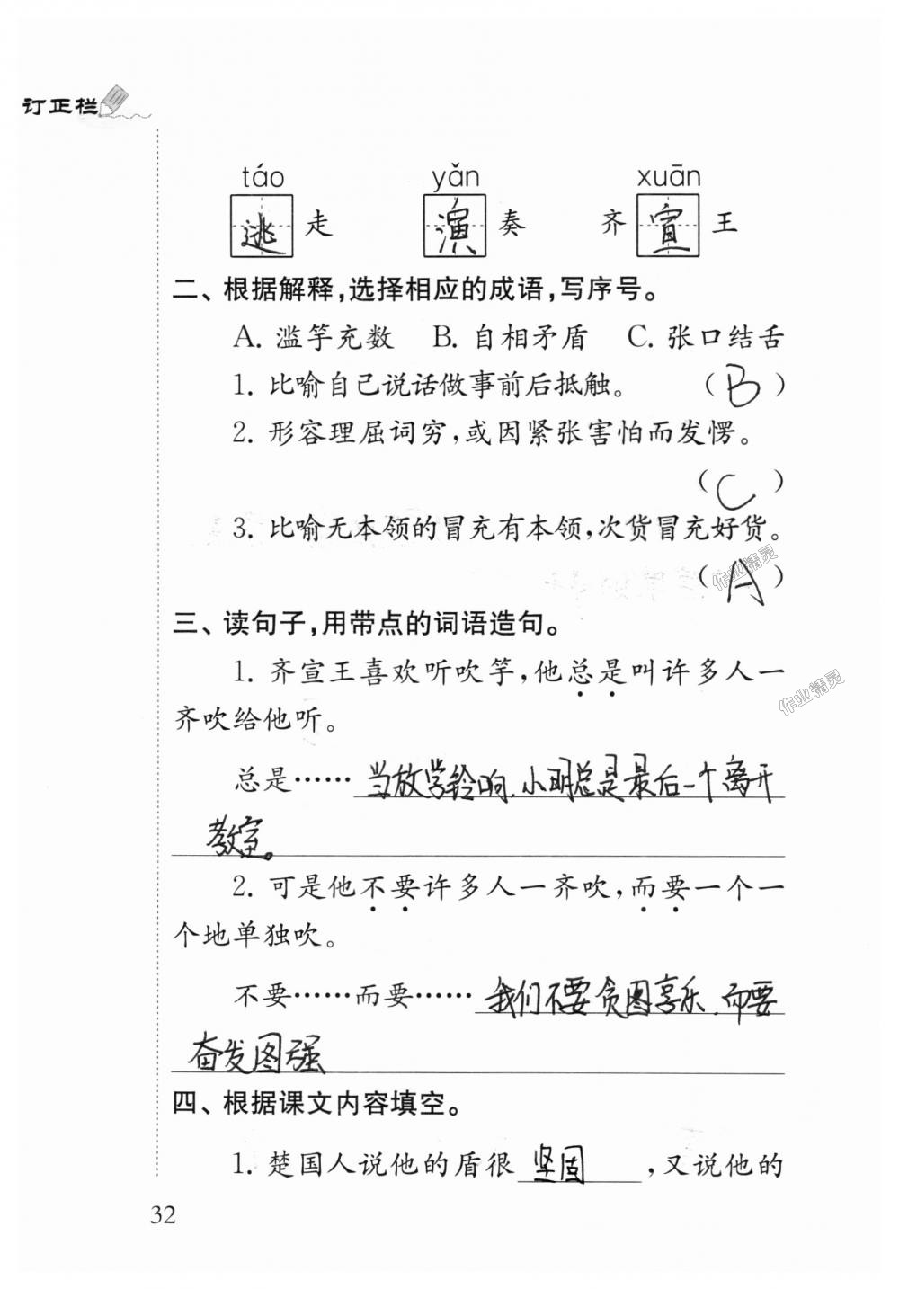 2018年小學(xué)語文補(bǔ)充習(xí)題三年級上冊蘇教版江蘇鳳凰教育出版社 第32頁