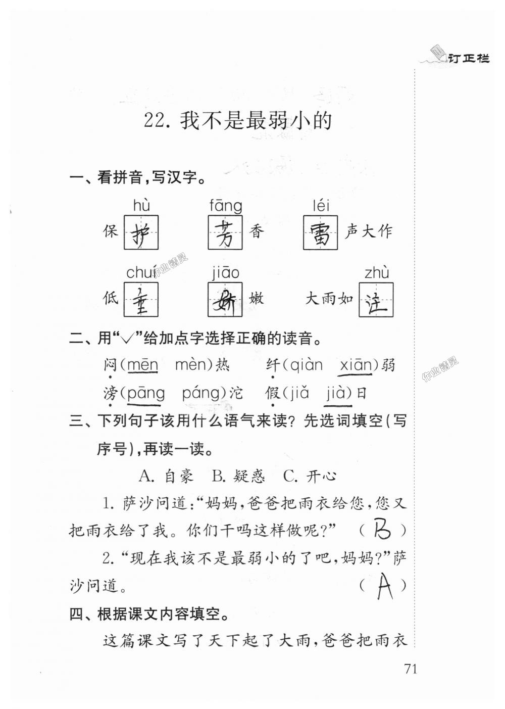 2018年小學(xué)語文補充習(xí)題三年級上冊蘇教版江蘇鳳凰教育出版社 第71頁