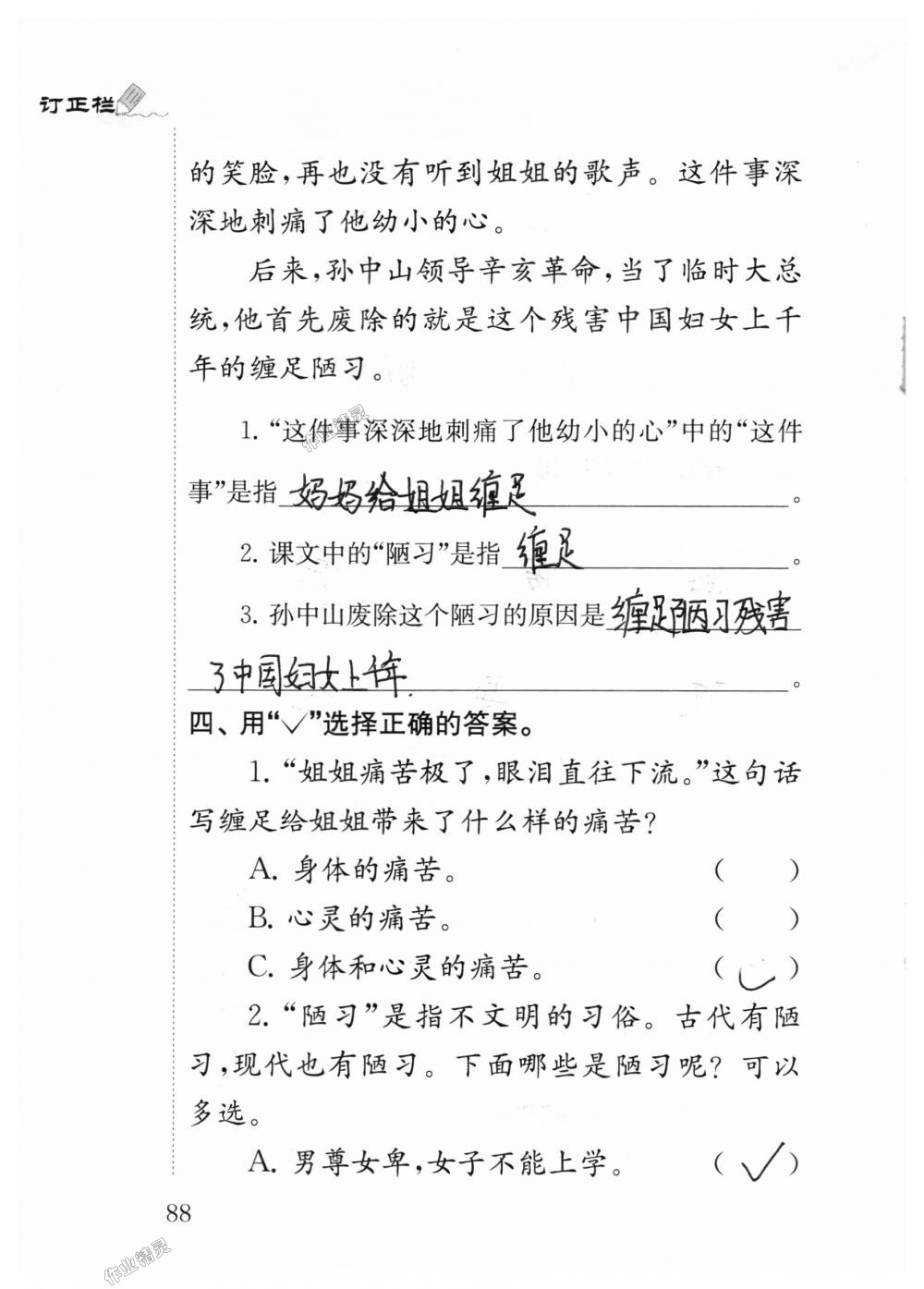 2018年小學語文補充習題三年級上冊蘇教版江蘇鳳凰教育出版社 第88頁