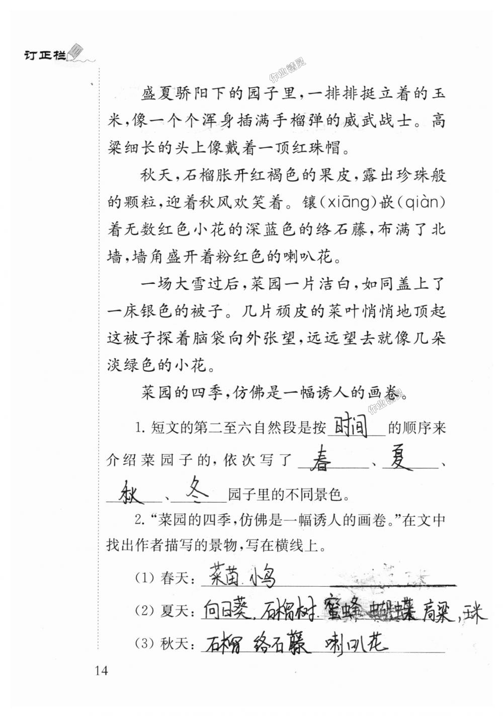 2018年小學(xué)語文補(bǔ)充習(xí)題三年級上冊蘇教版江蘇鳳凰教育出版社 第14頁