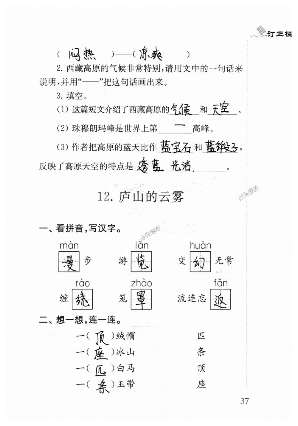 2018年小學(xué)語文補充習(xí)題三年級上冊蘇教版江蘇鳳凰教育出版社 第37頁