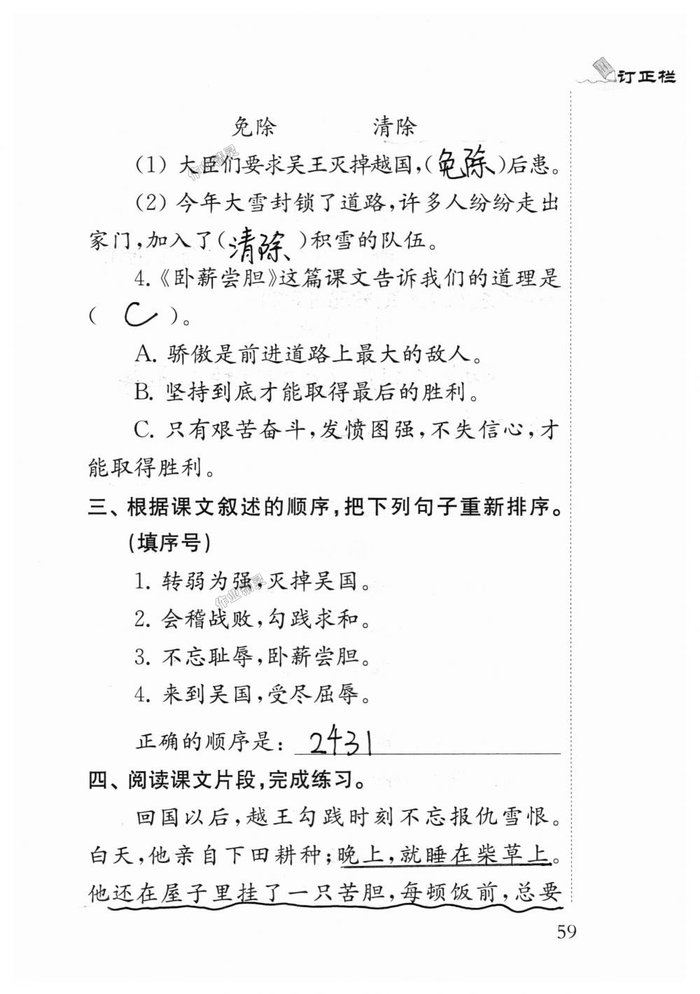 2018年小學(xué)語文補(bǔ)充習(xí)題三年級上冊蘇教版江蘇鳳凰教育出版社 第59頁