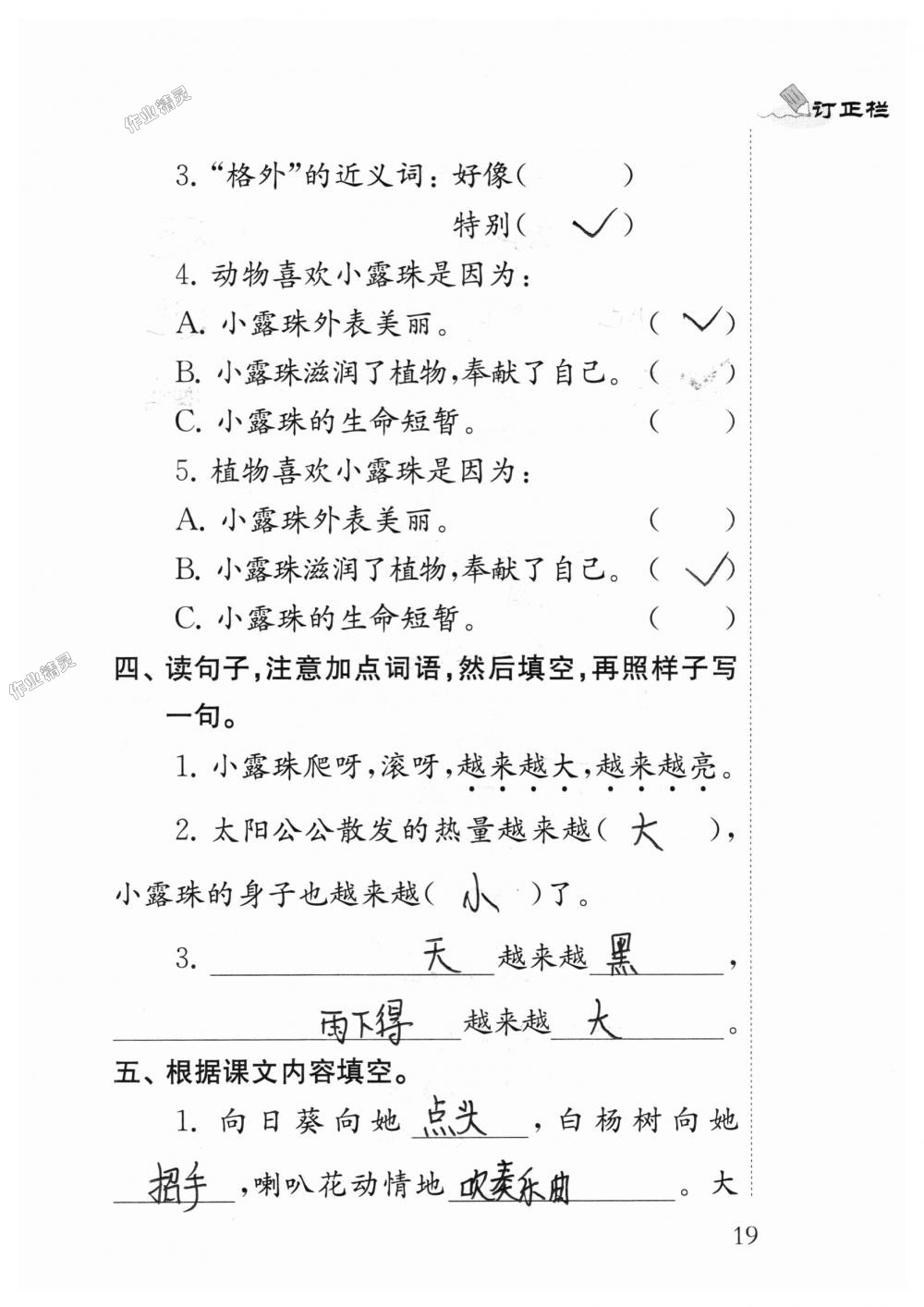 2018年小學(xué)語文補充習(xí)題三年級上冊蘇教版江蘇鳳凰教育出版社 第19頁