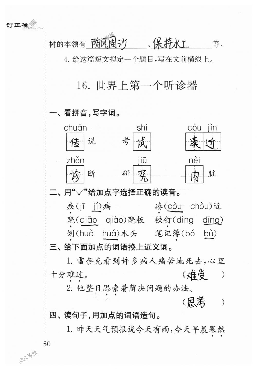 2018年小學(xué)語(yǔ)文補(bǔ)充習(xí)題三年級(jí)上冊(cè)蘇教版江蘇鳳凰教育出版社 第50頁(yè)