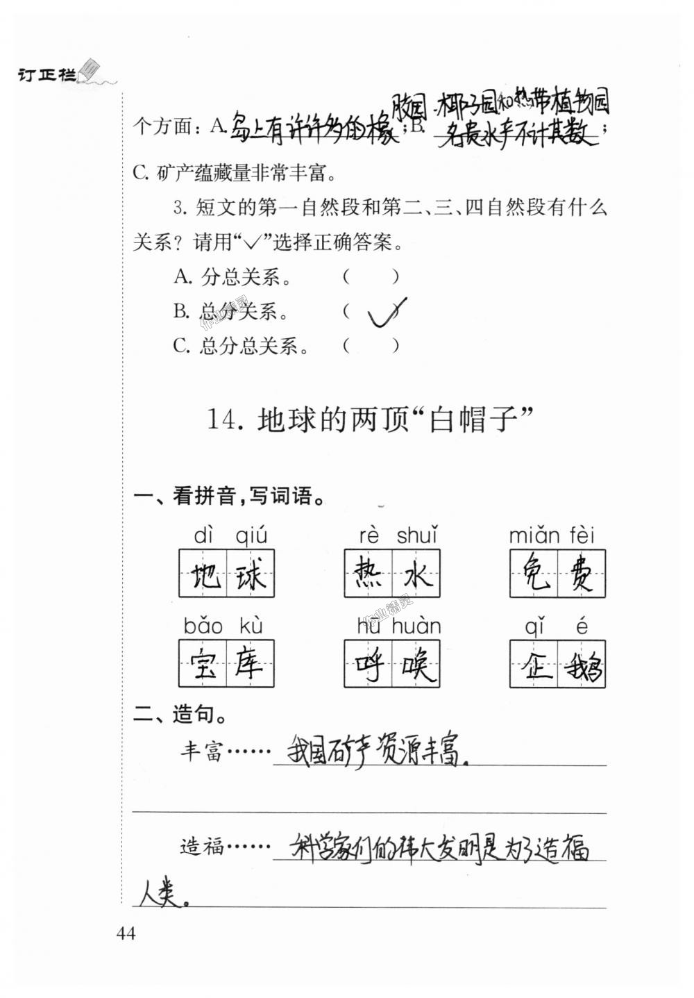 2018年小學語文補充習題三年級上冊蘇教版江蘇鳳凰教育出版社 第44頁