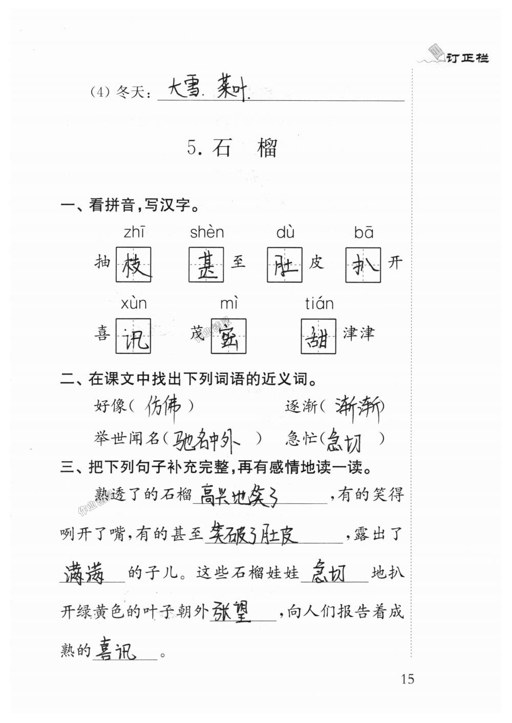 2018年小學語文補充習題三年級上冊蘇教版江蘇鳳凰教育出版社 第15頁