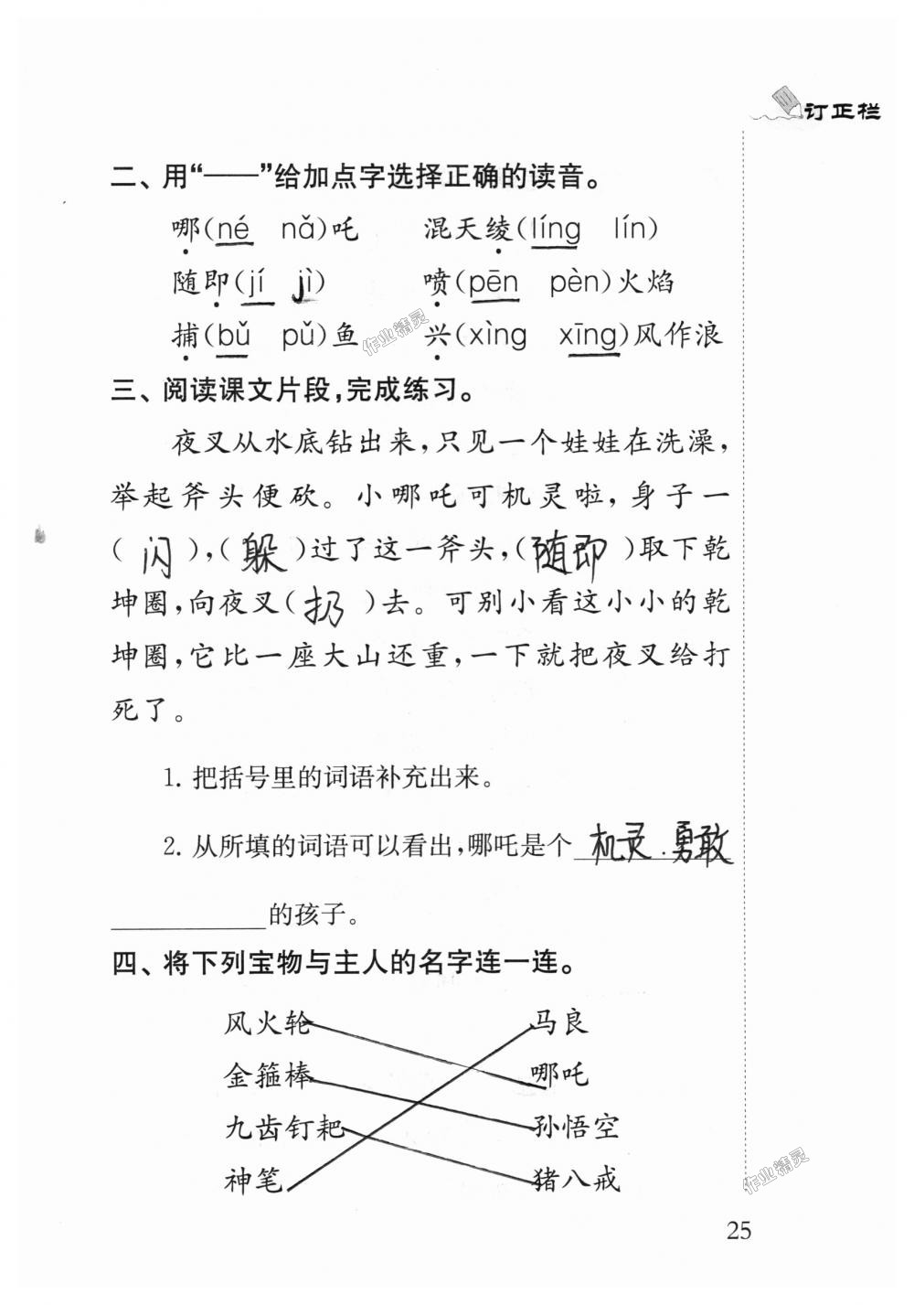 2018年小學(xué)語文補充習(xí)題三年級上冊蘇教版江蘇鳳凰教育出版社 第25頁