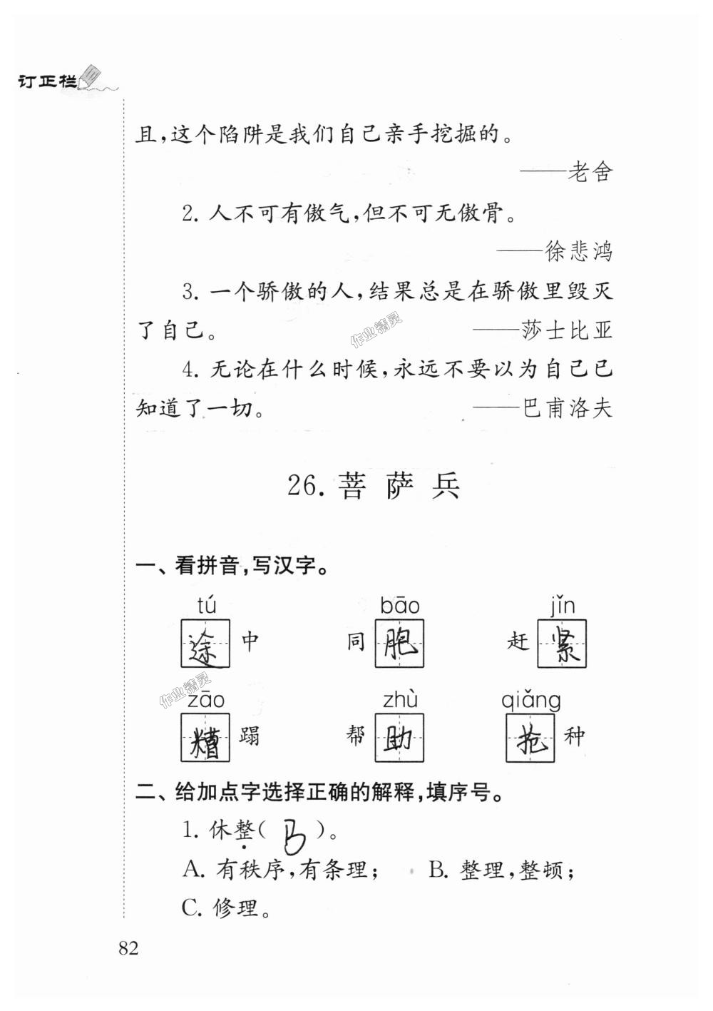 2018年小學(xué)語文補(bǔ)充習(xí)題三年級(jí)上冊(cè)蘇教版江蘇鳳凰教育出版社 第82頁