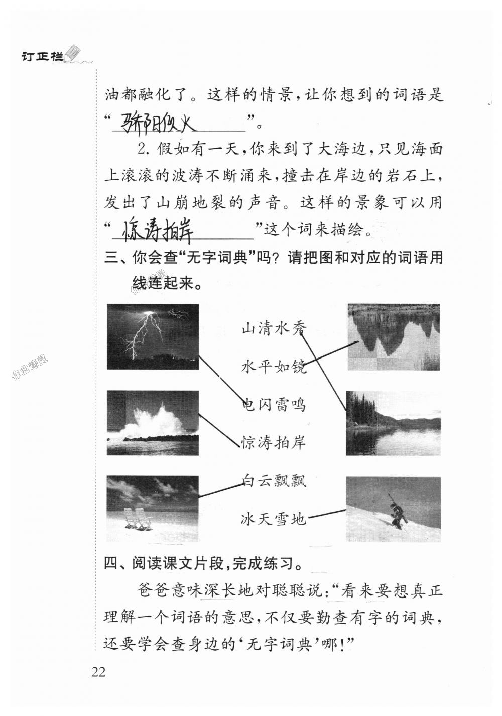 2018年小學語文補充習題三年級上冊蘇教版江蘇鳳凰教育出版社 第22頁