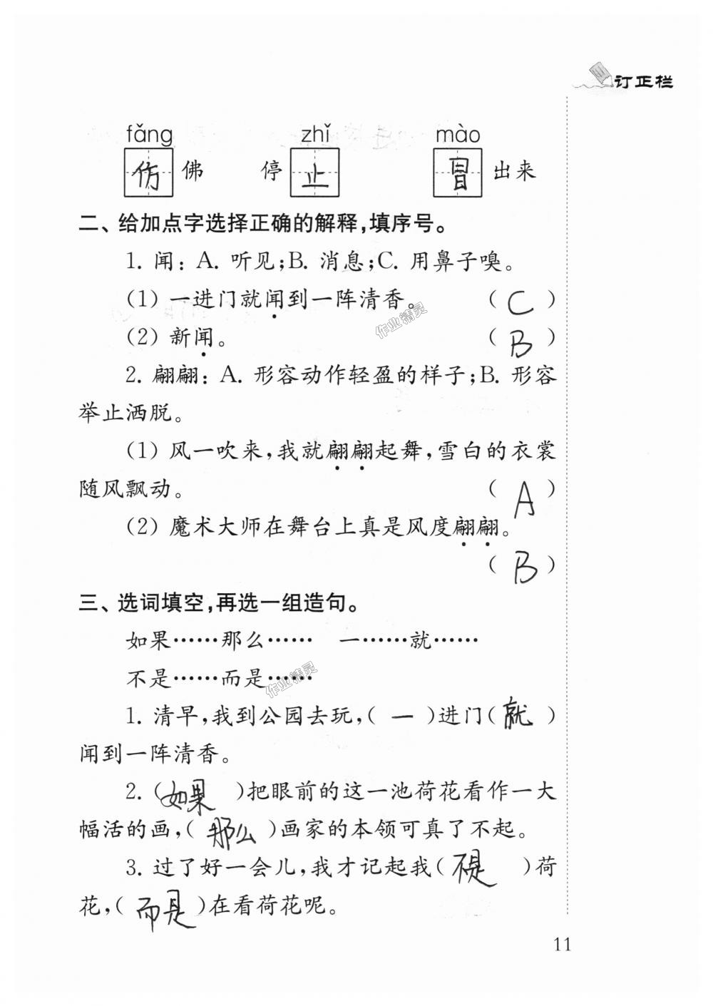 2018年小學語文補充習題三年級上冊蘇教版江蘇鳳凰教育出版社 第11頁